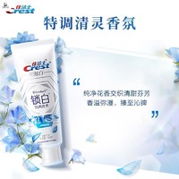 Crest 佳洁士 牙膏美白清透蓝风铃锁白美白去烟渍去黄去牙渍牙膏清新口气