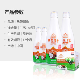 热带印象 7月产】海南热带印象椰子汁1.25L*6大瓶果肉生榨奶饮料特价批整箱