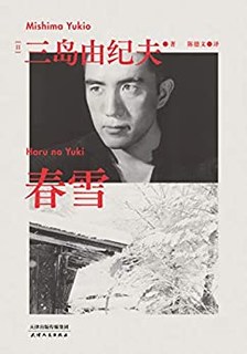 《春雪》（Kindle版）