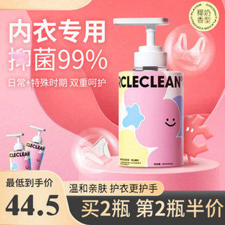 Circleclean 内衣洗衣液内裤清洗液女士洗专用液洗内衣液 【经期】阳光椰奶300ml*1(99.9%率)