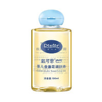 DEXTER 戴可思 婴儿金盏花润肤油 100ml