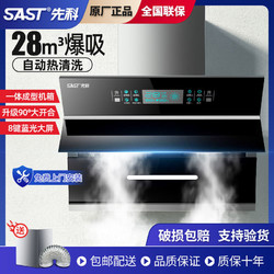 SAST 先科 油烟机家用双电机侧吸大吸力自动清洗厨房抽油烟机特价