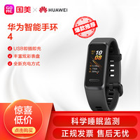 HUAWEI 华为 手环4 曜石黑（高清彩屏+智能手环+301心脏研究+睡眠 手环）