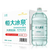 恒大冰泉 长白山饮用天然低钠矿泉水4L*4桶 泡茶露营整箱装 桶装水