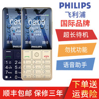 PHILIPS 飞利浦 [官方正品]飞利浦E289全网通4G老人手机超长待机手机双卡双待