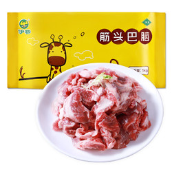 yisai 伊赛 中国绿色产品）国产原切筋头巴脑 1kg 谷饲300天 清真 冷冻