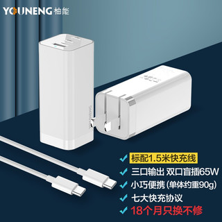 PLUS会员：柚能 YP165S 充电器（USB-A、Type-C、65W) 带1.5m快充线 充电套装