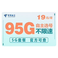 中国电信 5G超越卡 19/月