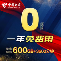 CHINA TELECOM 中国电信 4G风行卡 首充50元 0元/月