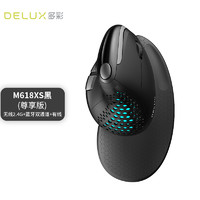 DeLUX 多彩 Delux M618XS 垂直鼠标  尊享版