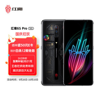 nubia 努比亚 红魔6S Pro 5G智能手机 18GB 512GB 氘锋透明版