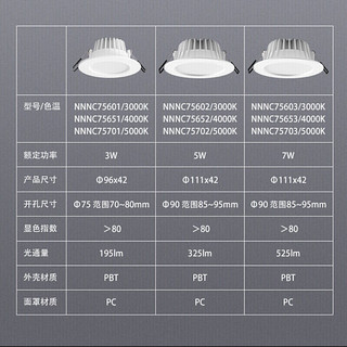 松下（Panasonic）led筒灯客厅嵌入式天花灯卧室走廊筒灯 7W75853 4000K开孔85-95mm