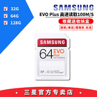 SAMSUNG 三星 内存卡SD卡EVO Plus高速32G