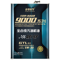 老李化学 9000系列 5W-30 SP级 全合成机油 4.6L