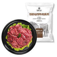 HONDO 恒都 国产火锅嫩牛肉150g*3 冷冻 火锅食材 煎炒烧