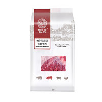 PALES 帕尔司 原切大块牛肉 1kg