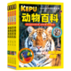 《送给孩子的科普探索系列》（套装共4册）