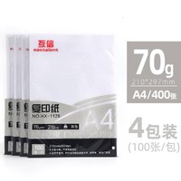 互信 HX-1128 复印纸 A4 70g 400张