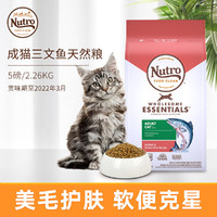 Nutro 美士 进口猫粮三文鱼美毛猫粮成猫软便克星2.27kg