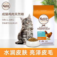 Nutro 美士 天然进口猫粮室内鸡肉猫粮成猫增肥2.27kg