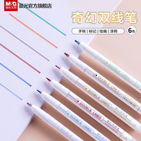 晨光文具 双线笔 0.5彩色水笔插拔一笔双色随心切换马可记号笔学生用标记笔记手帐涂鸦绘画随身便携多功能笔