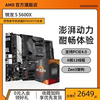 AMD 锐龙R5 5500盒装处理器A520/B550M台式机电脑游戏主板cpu套装