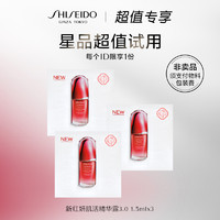 SHISEIDO 资生堂 新红妍肌活精华露3.0 1.5ml*3