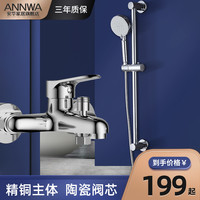 安华淋浴花洒套装浴室洗澡全铜龙头简易升降家用淋雨手持喷头喷枪