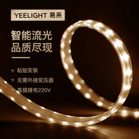 易来Yeelight智能led灯带客厅吊顶户外灯条装饰贴片超亮220v