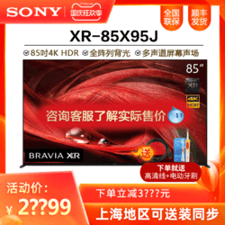 SONY 索尼 XR-85X95J 液晶电视 85英寸