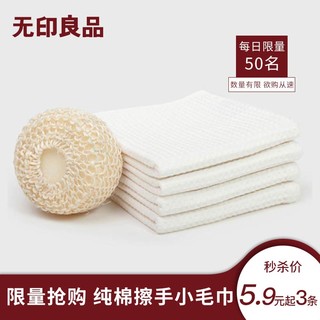 MUJI 無印良品 无印良品  擦手毛巾3条