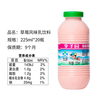 LIZIYUAN 李子园 乳饮料 草莓风味 225ml*20瓶