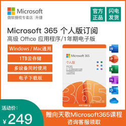 Microsoft 微软 Office 365 个人版 1年订阅