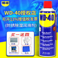 WD-40 除锈剂 40ml 体验装