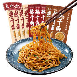 蔡林记10袋装蔡林记武汉热干面正宗湖北特产碱水面挂面条干拌面速食