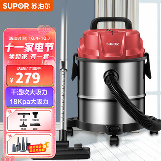 SUPOR 苏泊尔 吸尘器  15L大容量家用干湿吹桶式吸尘器  VCC85S 红色