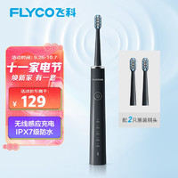 FLYCO 飞科 电动牙刷FT7108-星空灰成人家用情侣款充电式全自动声波震动软毛牙刷（配刷头两支）