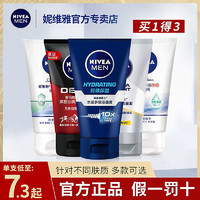 NIVEA 妮维雅 洗面奶男士专用控油祛痘印补水保湿美白去油黑头洁面乳学生