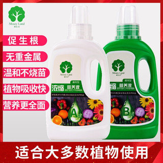 漫生活 通用型营养液500ml*2瓶 氮肥 磷钾肥 花卉绿植多肉果蔬肥料 长寿花绿萝发财树草莓花盆种植盆栽营养液