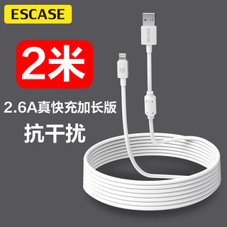 ESCASE 苹果数据线 充电线