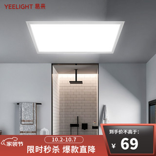 Yeelight 易来 LED集成吊顶式天花板厨房卫生间 非智能面板灯 3060非智能
