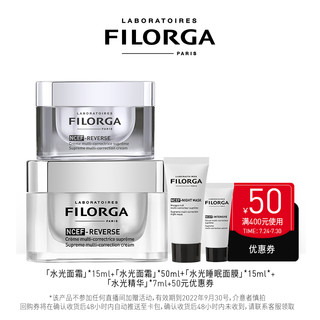 FILORGA 菲洛嘉 水光赋活面霜套装