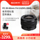  SONY 索尼 Sony/索尼 FE 28-60mm F4-5.6 全画幅标准变焦镜头(SEL2860)　