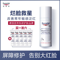 Eucerin 优色林 舒安修护霜皮肤受损晒后修复屏障舒缓修红特护面霜敏感肌