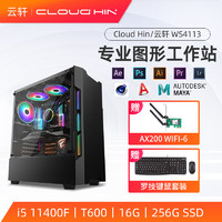 cloud hin 设计师台式电脑主机 i5 11400F/P620平面绘图3D建模图形工作站 酷睿i5 11400F丨T600