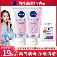 NIVEA 妮维雅 美白洗面奶女士专用补水保湿控油去黑头深层清洁学生洁面乳