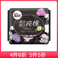 kotex 高洁丝 Kotex)卫生巾 臻选澳洲纯棉丝薄姨妈巾日用240mm16片