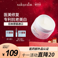 sakuraim 日本进口Sakuraim丝可樱多效修复面霜美白祛斑抗老抗皱细纹敏感肌