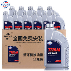 FUCHS 福斯 5-6速自动变速箱油 多车型ATF4400  12L