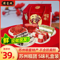黄富兴 重阳礼盒手工糕团年货苏州特产装赤豆糕年糕组合小吃糕点心